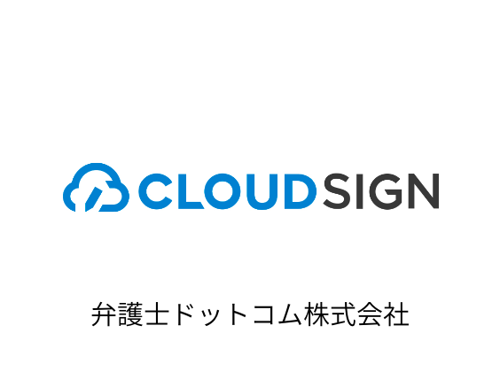 cloudsign画像