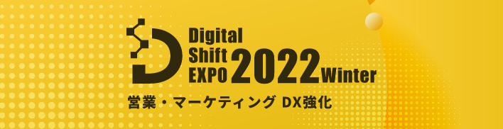 digital shift expo 2022 winter salesmarketing