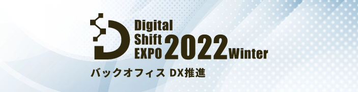 digital shift expo 2022 winter backoffice