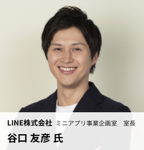 プログラム_LINE_谷口氏